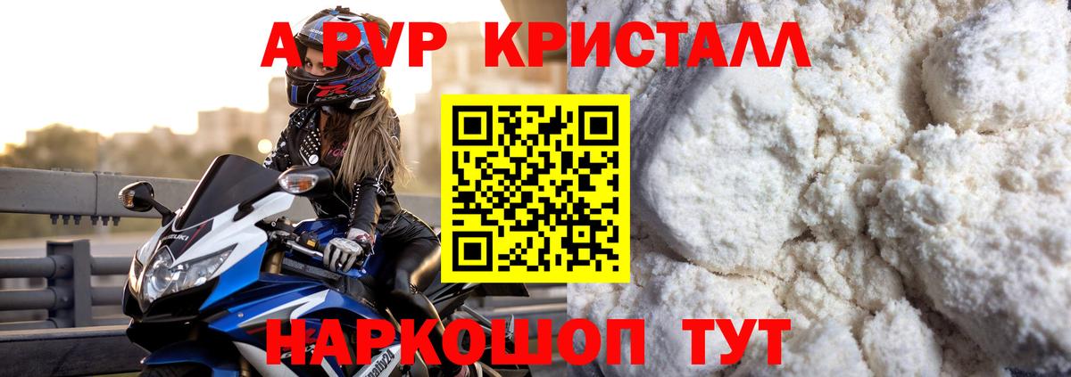 Alpha-PVP VHQ  Вход с VPN  Долгопрудный  A-PVP СК КРИС 