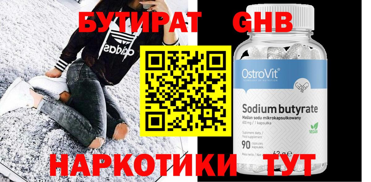 Долгопрудный  БУТИРАТ GHB  Вход с VPN 