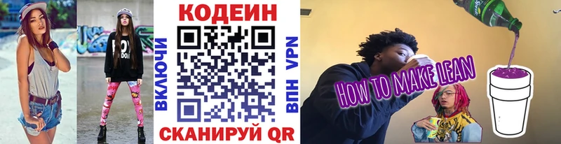 закладка  Долгопрудный  Кодеиновый сироп Lean напиток Lean (лин) 