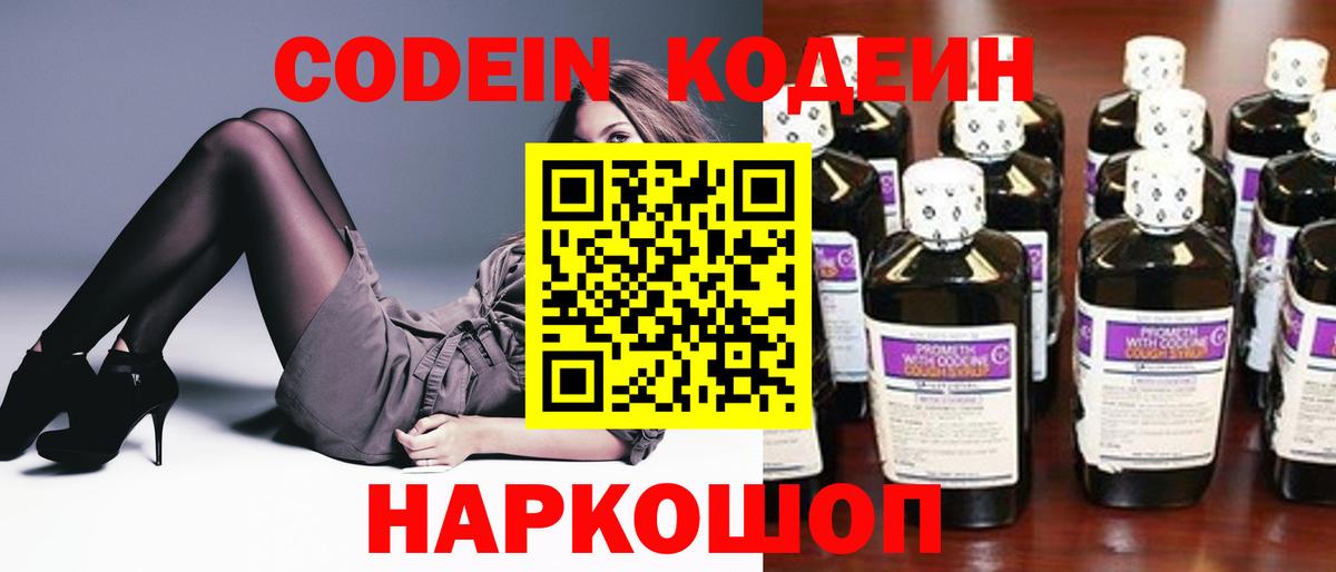 Кодеиновый сироп Lean напиток Lean (лин)  Вход с VPN  Долгопрудный  Кодеин Purple Drank 