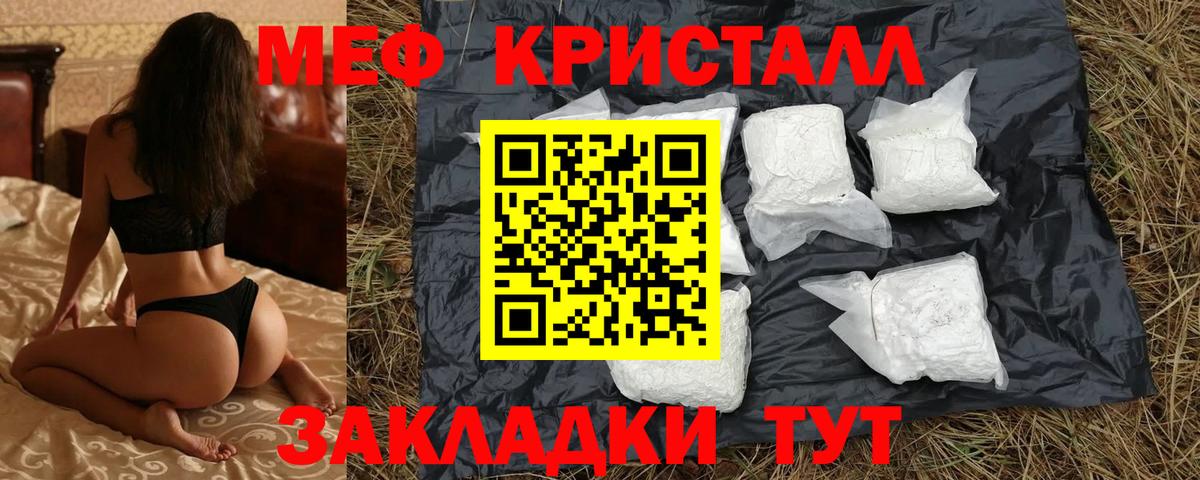 МЕФ кристаллы Долгопрудный
