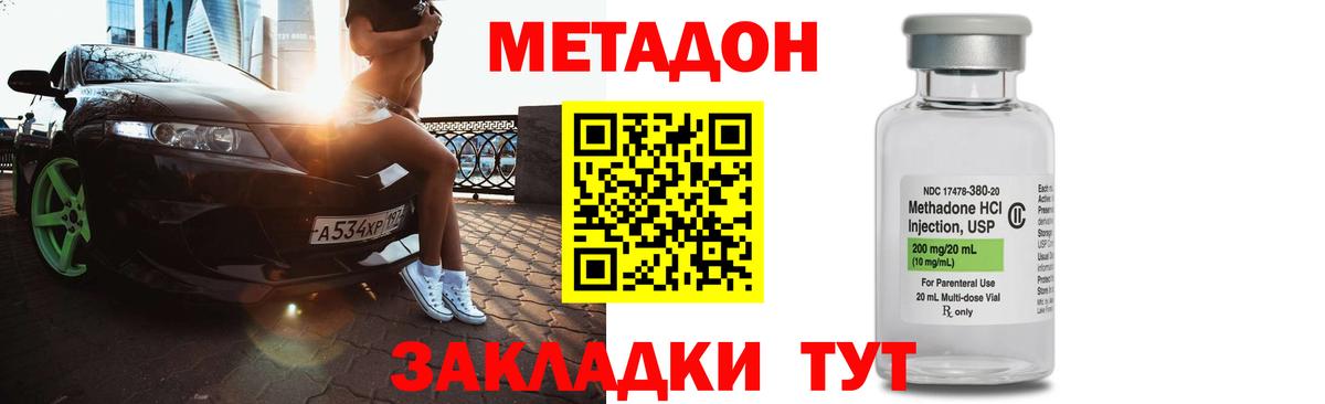 Метадон VHQ  Вход с VPN  Долгопрудный  МЕТАДОН кристалл 