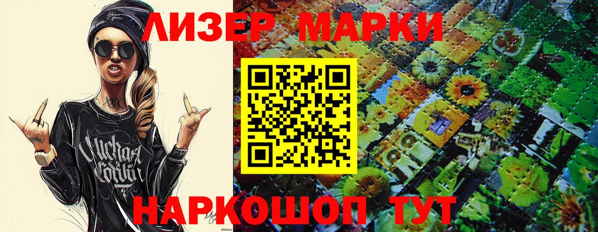 Наркотические марки 1,8мг Долгопрудный